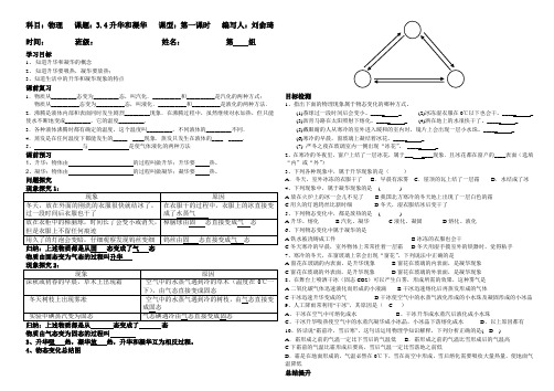 升华和凝华导学案