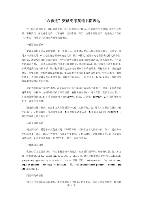 “六步法”突破高考英语书面表达word精品文档3页