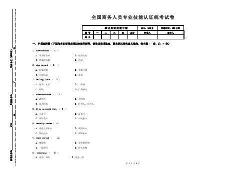 职业英语考试试卷1-中级