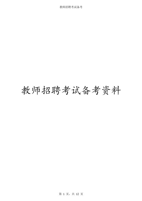 2015年江西教师招聘考试小学体育真题及答案解析