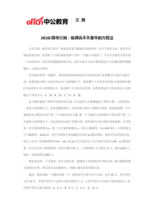 2020国考行测:低调而不失奢华的方程法