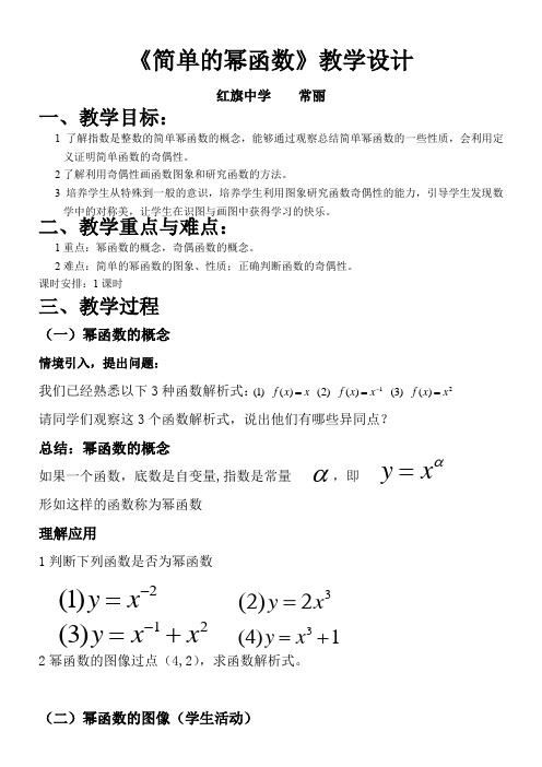 高中数学新北师大版精品教案《北师大版高中数学必修1 简单的幂函数》25