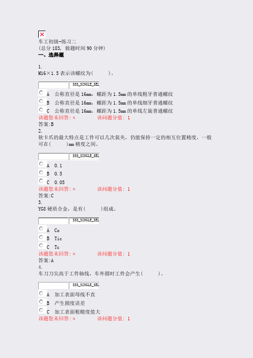 车工初级-练习二_真题(含答案与解析)-交互