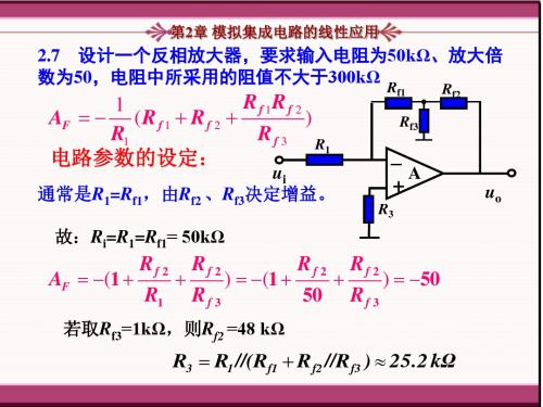 集成电路原理及应用答案