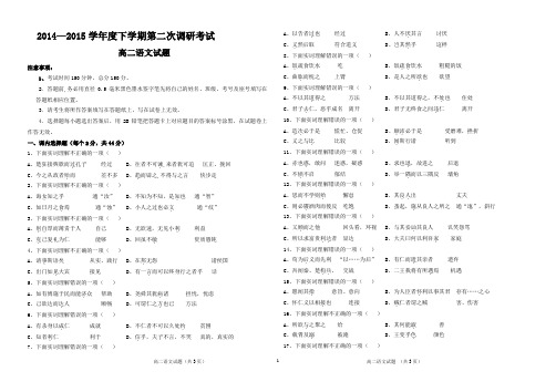 高二下学期4月份语文考试(先秦诸子内容)