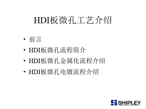 HDI板微孔工艺介绍