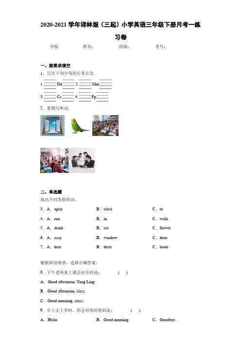 2020-2021学年译林版(三起)小学英语三年级下册月考一练习卷