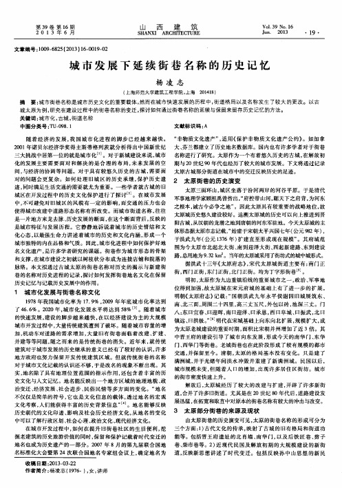 城市发展下延续街巷名称的历史记忆