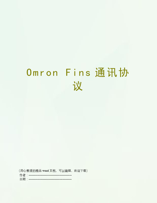 Omron Fins通讯协议