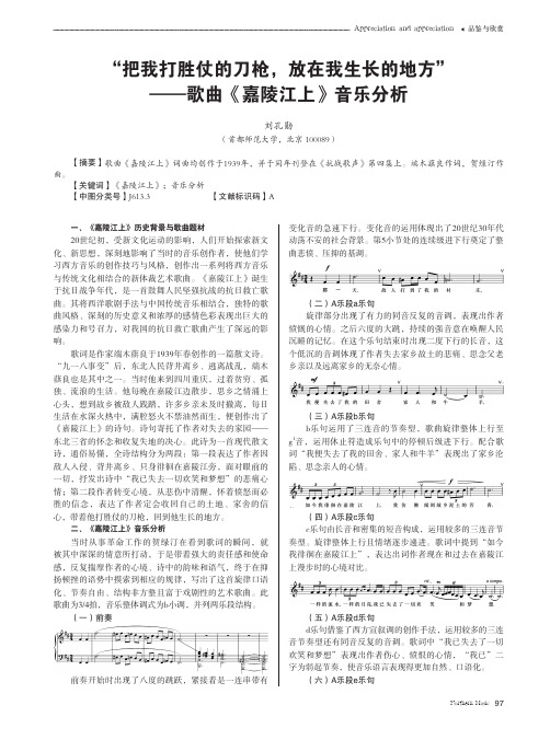 “把我打胜仗的刀枪,放在我生长的地方”——歌曲《嘉陵江上》音乐分析