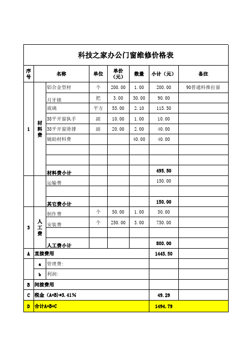 门窗报价单(样板)