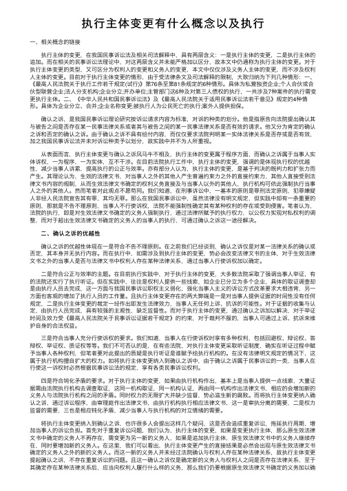 执行主体变更有什么概念以及执行