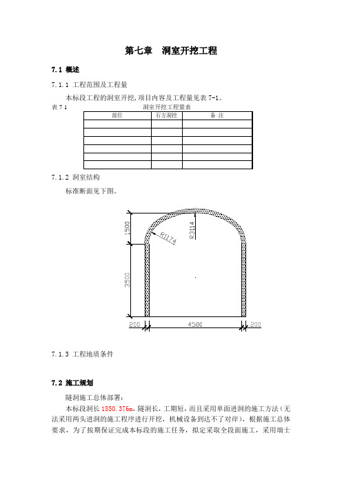 洞室开挖工程