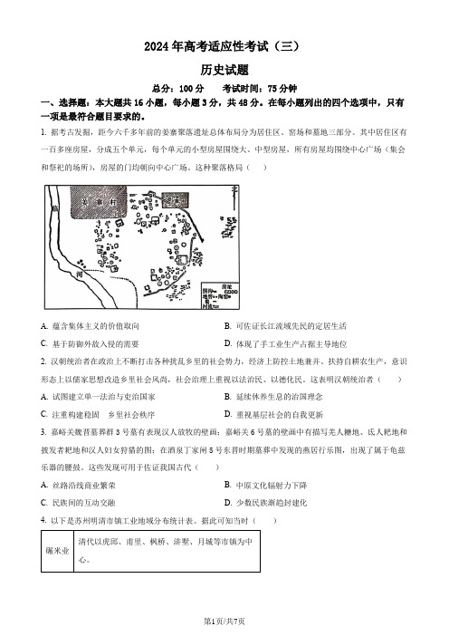 2024届江苏省南通市高三下学期三模考试历史试题(原卷版)