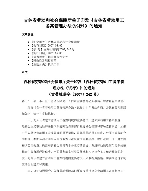 吉林省劳动和社会保障厅关于印发《吉林省劳动用工备案管理办法(试行)》的通知