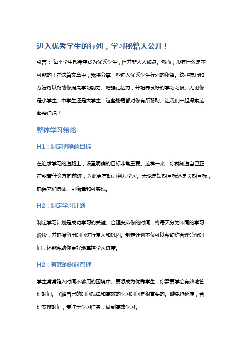 进入优秀学生的行列,学习秘籍大公开!