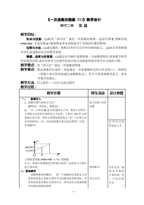 ＜一次函数(1)＞教学设计