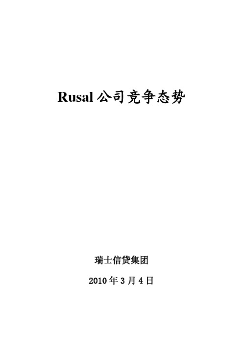 世界各大铝企业的成本分析--瑞银