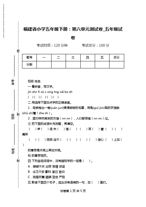 福建省小学五年级下册：第六单元测试卷_五年级试卷.doc