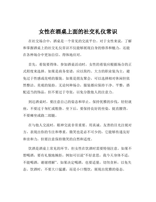 女性在酒桌上面的社交礼仪常识