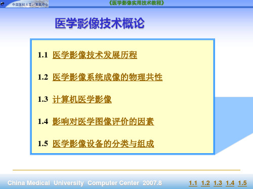 医学影像技术概述