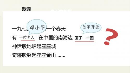 人教部编九年级道德与法治上册课件：1.1 坚持改革开放 (共26张PPT)