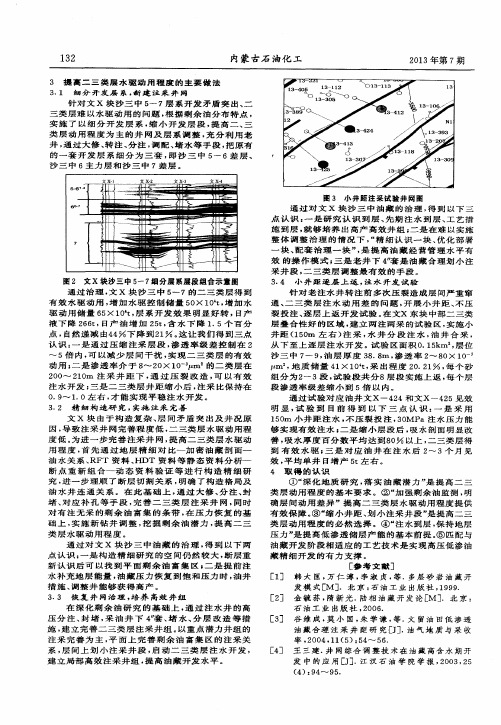 提高老油田二三类层水驱动用程度研究