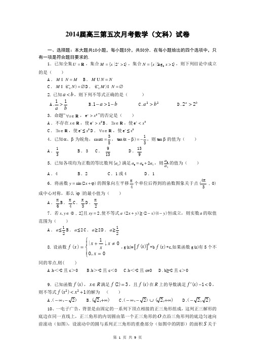 数学文卷·2014届江西省宜春市上高二中 高三上学期第五次月考(2014.01)