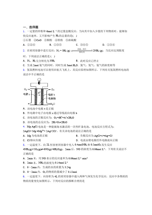 人教版初中高中化学必修二第六章《化学反应与能量》经典复习题(含答案解析)(2)