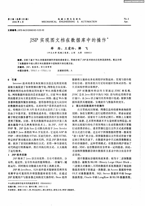 JSP实现图文档在数据库中的操作