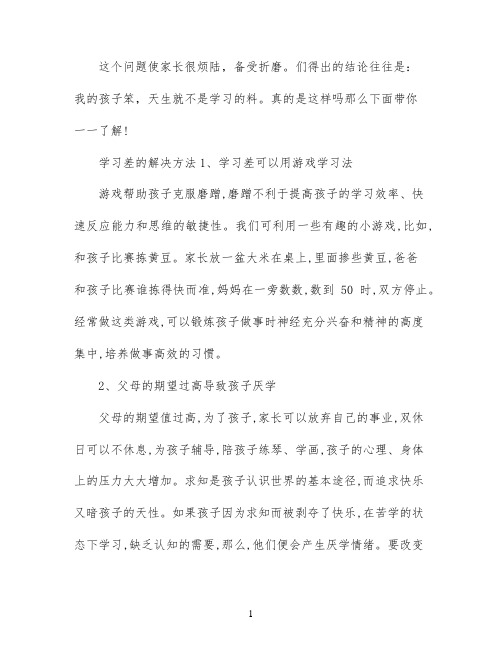 学习差怎么办