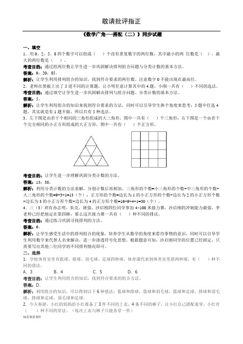 人教版三年级下册数学第八单元试题