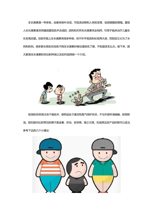 生长激素粉剂注射有哪些种类?生长激素粉剂注射怎么选择?