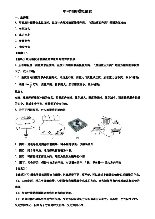 {3套试卷汇总}2017-2018湖北省名校中考综合素养调研物理试题