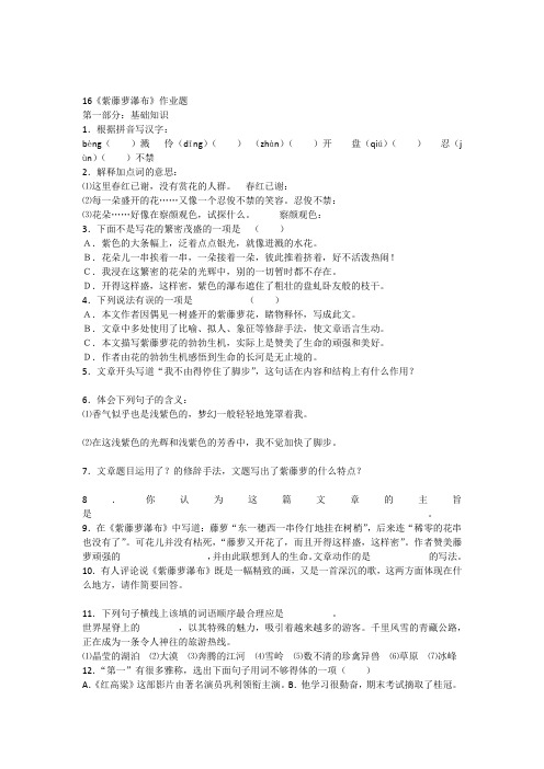 《紫藤萝瀑布》课后练习及答案