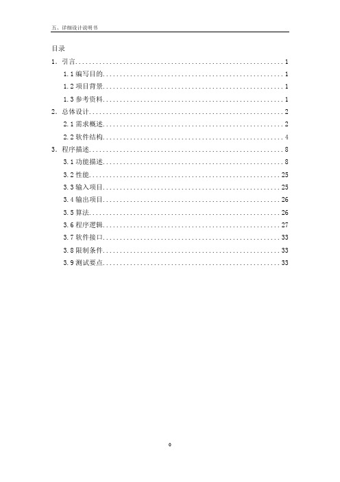 4、人事管理系统详细设计说明书