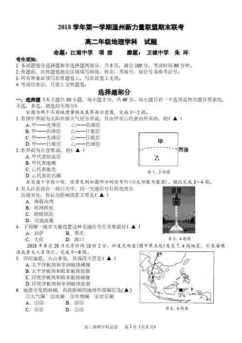 浙江省温州市新力量联盟2018-2019学年高二上学期期末考试 高二地理