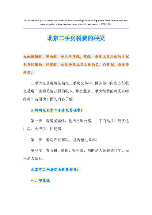北京二手房税费的种类