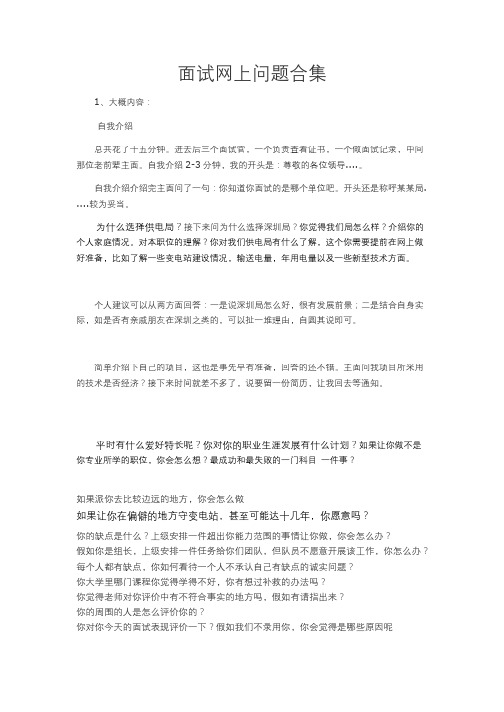 电网面试网上问题合集