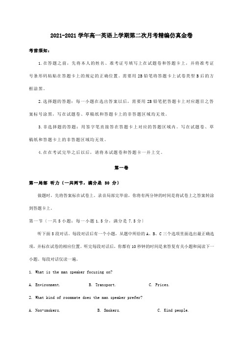 高一英语上学期第二次月考精编仿真金卷试题