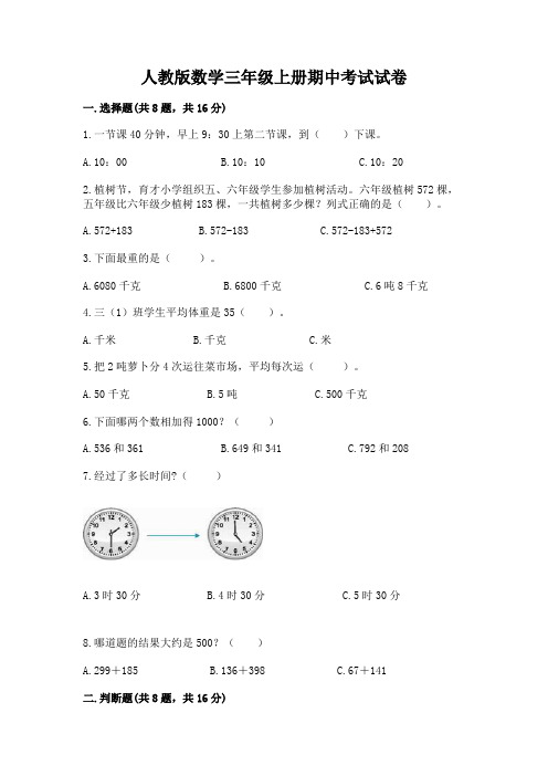 人教版数学三年级上册期中考试试卷【精练】