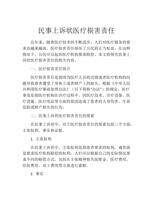 民事上诉状医疗损害责任 (5)