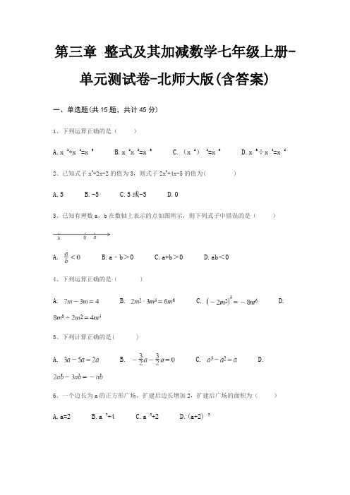 第三章 整式及其加减数学七年级上册-单元测试卷-北师大版(含答案)