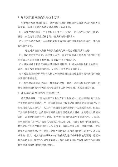 关于降低管网热损失