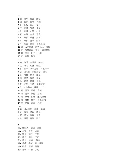 四年级第一学期一字组三词