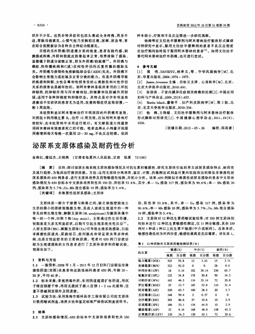 泌尿系支原体感染及耐药性分析