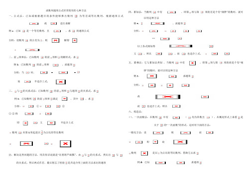 求数列通项公式常用的七种方法