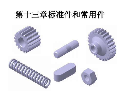 (2021年整理)机械工程图学习题集加详细答案第13章