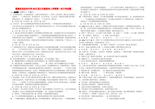 福建省龙岩市中学九年级政治上学期第一次月考试题(无答案)