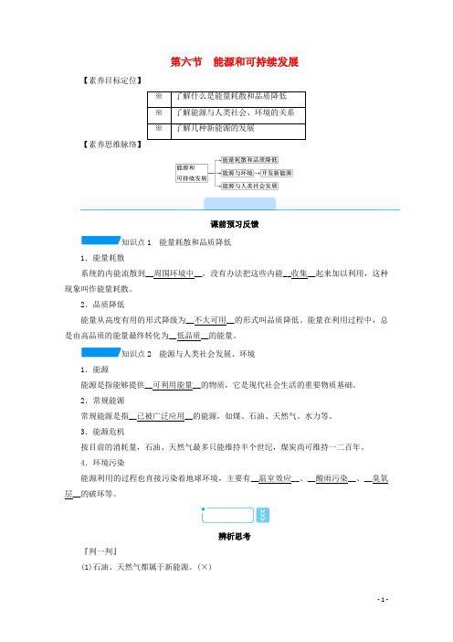 2020_2021学年高中物理第十章热力学定律6能源和可持续发展学案新人教版选修3_3